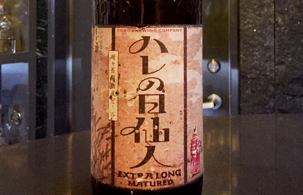 ハレノヒ仙人