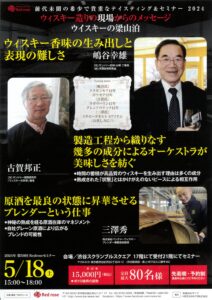 2024年5月18日のセミナーが終了いたしました。