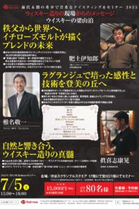 2025年7月5日セミナー