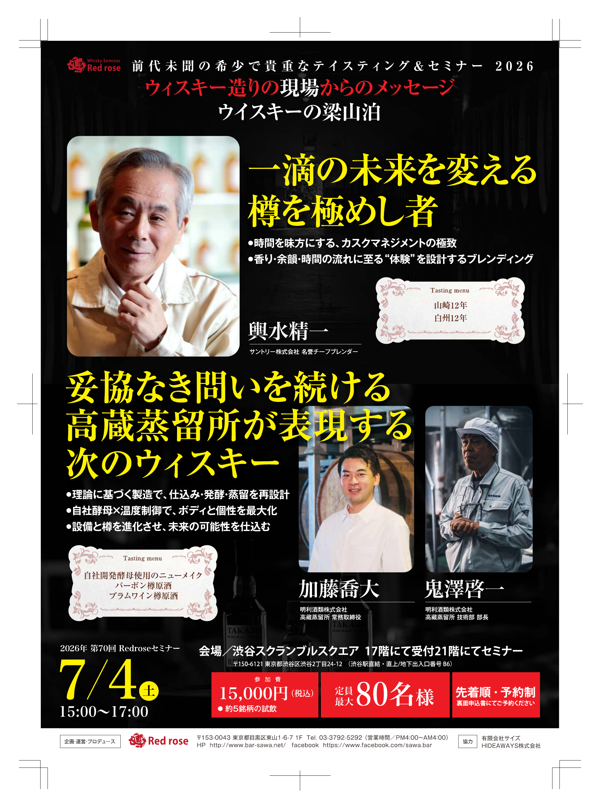 第70回 2026-07-04 (加藤喬大/鬼澤啓一/興水精一)